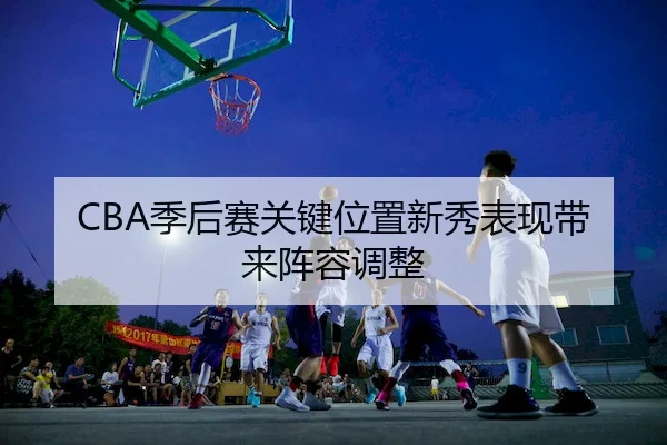 ji-hou-sai-guan-jian-wei-zhi-xin-xiu-biao-xian-dai-lai-zhen-rong-tiao-zheng-2-532.jpg